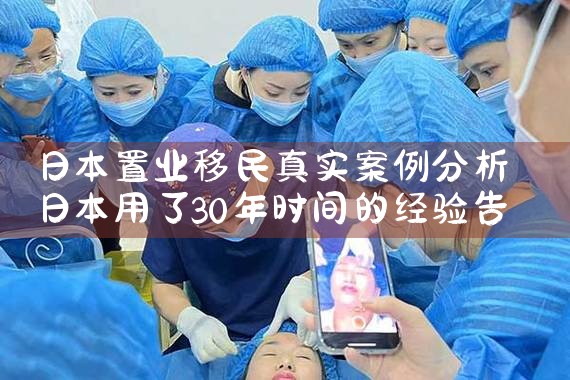积水置业在日本的地位|日本移民