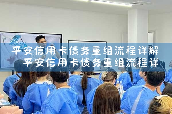 工商银行信用卡重组怎么做