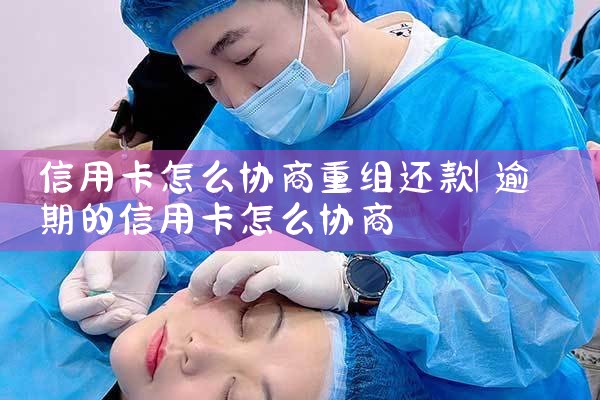 绍兴债务重组恢复信用的案例