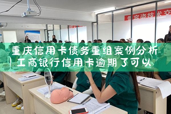 信用卡分期可以重组吗现在