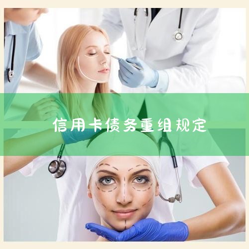 ���ÿ��ܷ�ծ������ һ�����ÿ��ܷ�ծ������ ���ÿ����������ܷ�����ͣϢ���˵�,ͣϢ���������ÿ������Ƽ��ķ����� ����㲻����,����������ÿ��Ѿ���,��ʱ�����оͻ���ȡ�������...