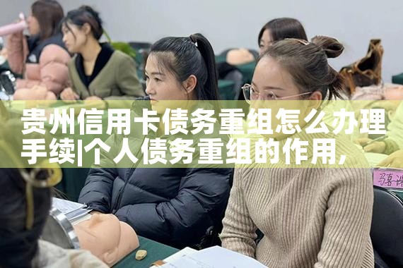 信用卡重组账务处理方法有哪些呢