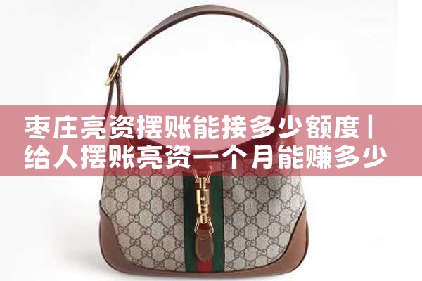上海企业摆账亮资
