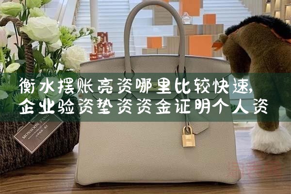 云南亮资摆账专业真实平台