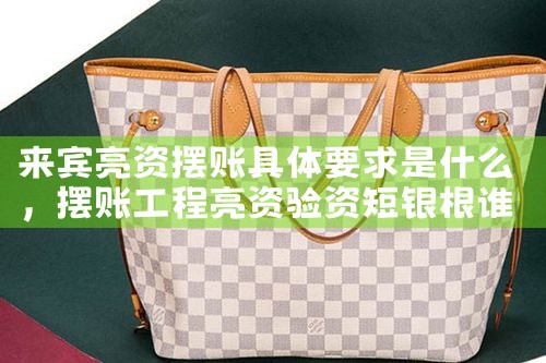 河南摆账亮资在哪办收费低