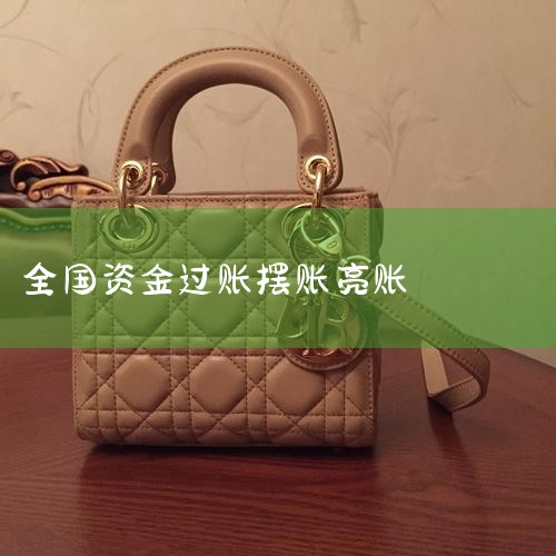 ����������1.��ҵĿ�����õ����˵�,���ʽ�����ҵ���Ͽ��Բ�ѯ����ʾ�����ʽ�ʵ��;2.�ڰ�������,�ͻ������ϵ��ʽ�,ֻ����ѯ֮��,������������;;3.�ͻ���֧��һ������Ϣ������;4.����������,������