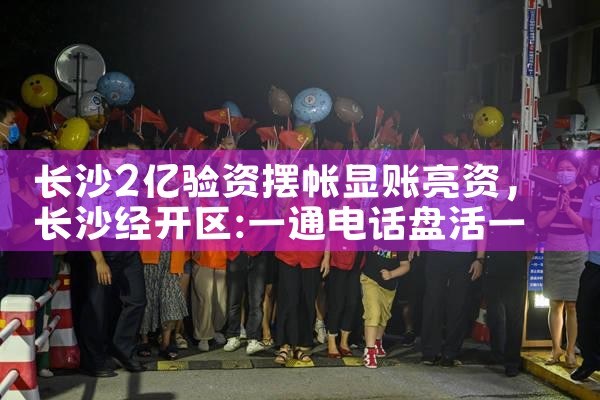亮资摆账钱打到卡了为什么起不了