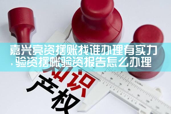摆账亮资对客户有什么要求