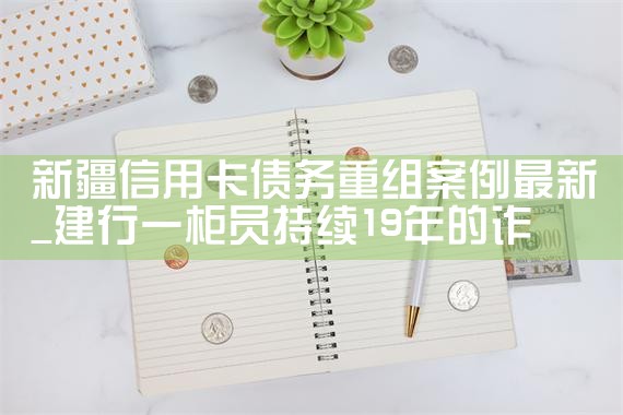 �½����ÿ�ծ�����鰸������