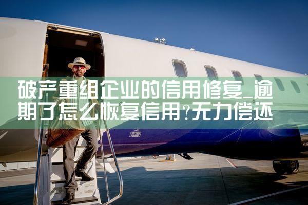 信用卡可以重组账单吗安全吗可靠吗