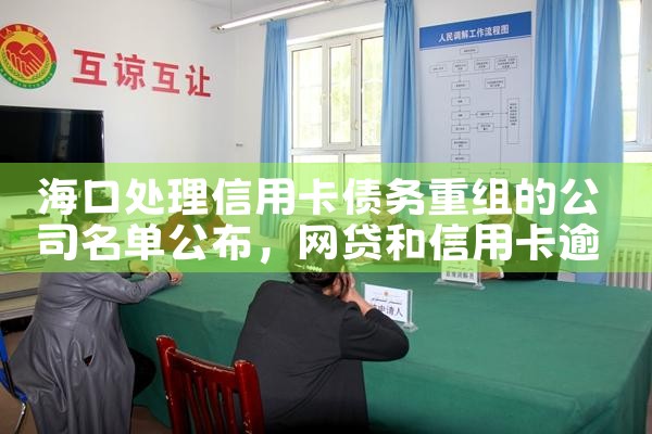 信用卡债务重组靠哪家正规