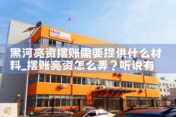 安顺亮资摆账哪家才正规